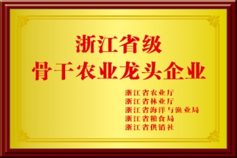 骨干農業龍頭企業