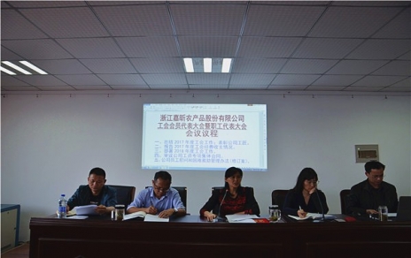 履行兩會職責，維護員工權益， 總結部署工作，推動企業發展！