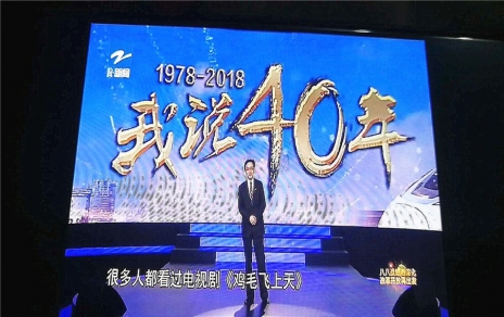 改革就是使命，改革需要擔當，觀看《我說40年》第一期