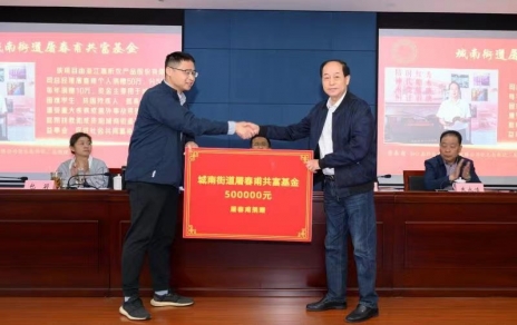 時代有呼喚，企業有使命，助力公益反哺社會 --- 為共富之路注入源源不斷的慈善力量