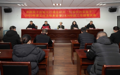 奔跑實干 創新篤行 提能躍升“紅船旁的菜籃子”！ 公司召開三級干部大會
