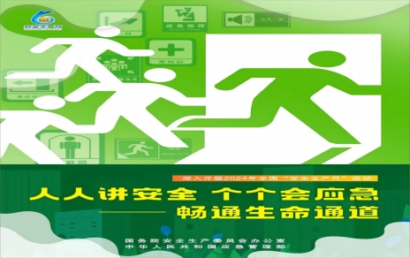 安全進行時，我們在行動！