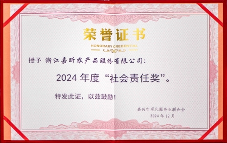 喜報(bào)連連！公司獲嘉興市現(xiàn)代服務(wù)業(yè)聯(lián)合會(huì)社會(huì)責(zé)任獎(jiǎng)！嘉興市標(biāo)準(zhǔn)化協(xié)會(huì)標(biāo)準(zhǔn)化創(chuàng)新獎(jiǎng)！